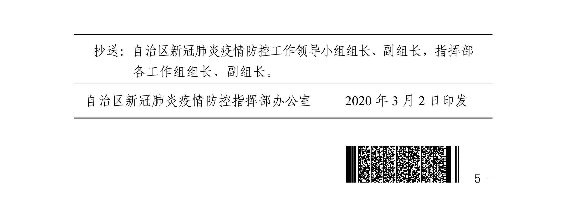 广西全部地区疫情分布/广西疫情分布城市-第3张图片