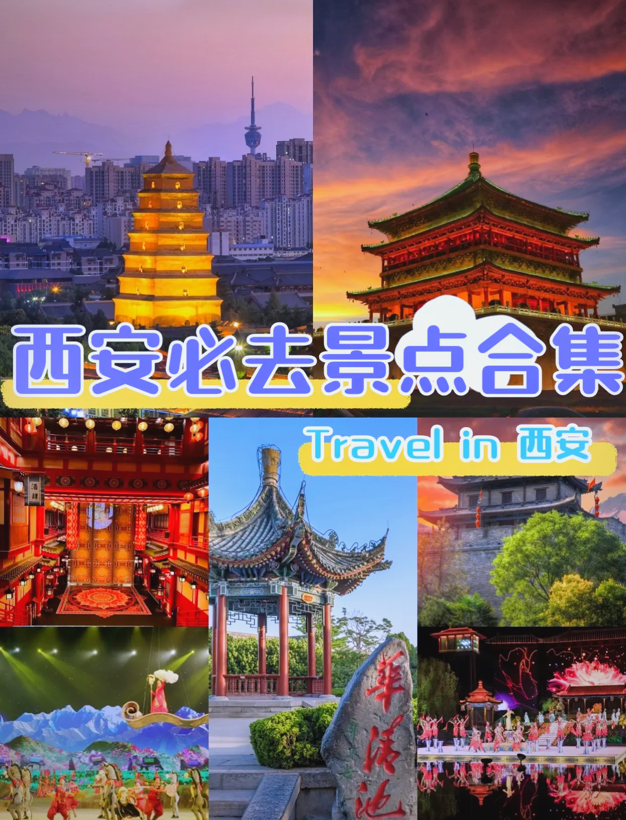 西安景点.西安景点介绍简短？-第3张图片