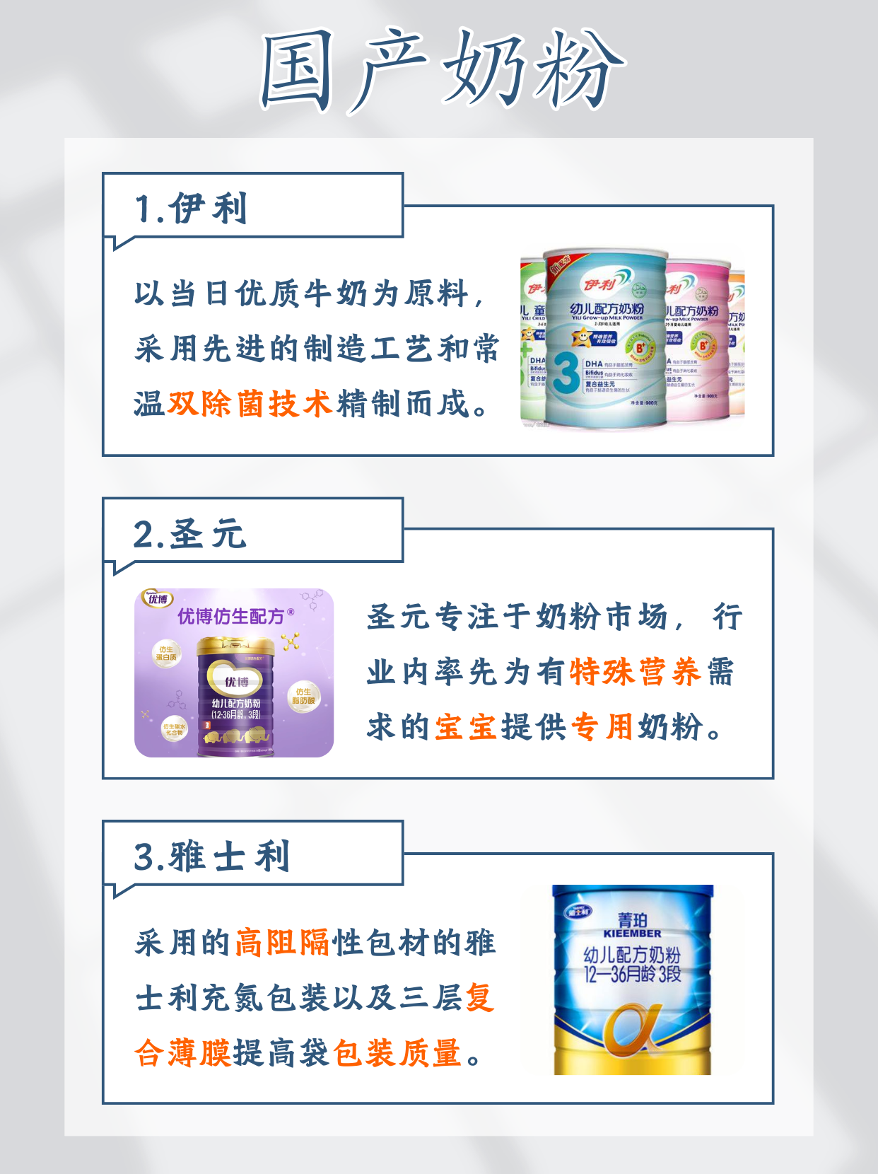 【配方奶粉排名榜10强,配方奶粉前十名】-第2张图片