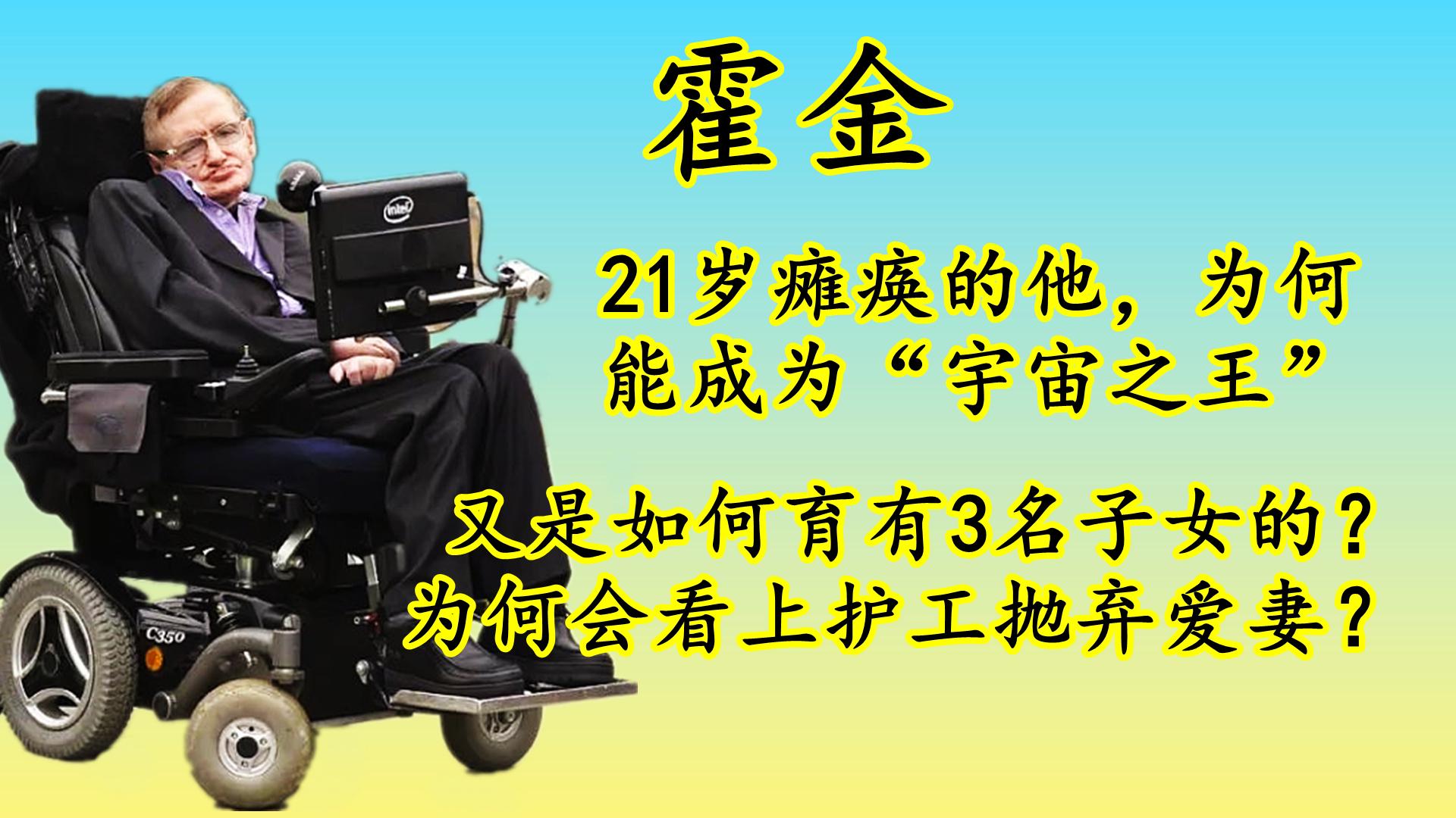霍金怎么有孩子/霍金怎么生小孩-第1张图片