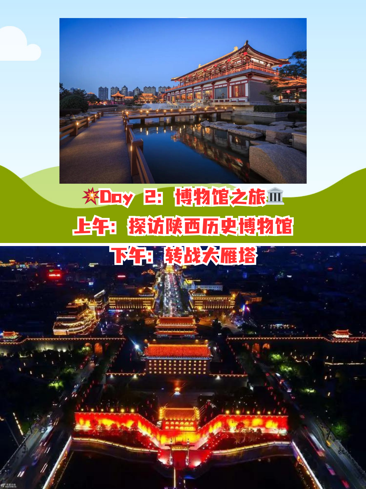 西安旅游攻略自由行5天/西安旅游攻略自由行5天-第2张图片