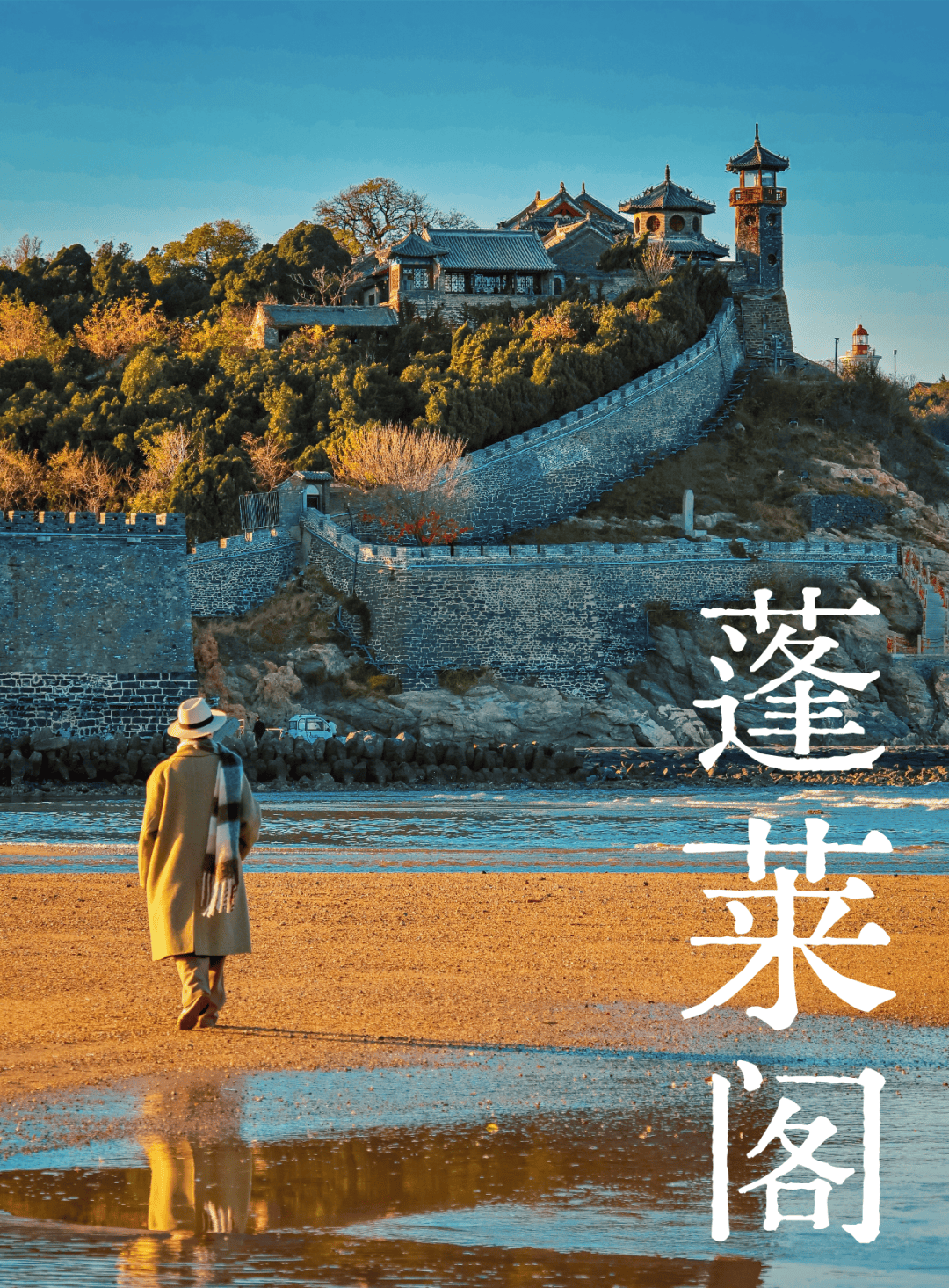 烟台景点/烟台景点老人免门票吗-第2张图片