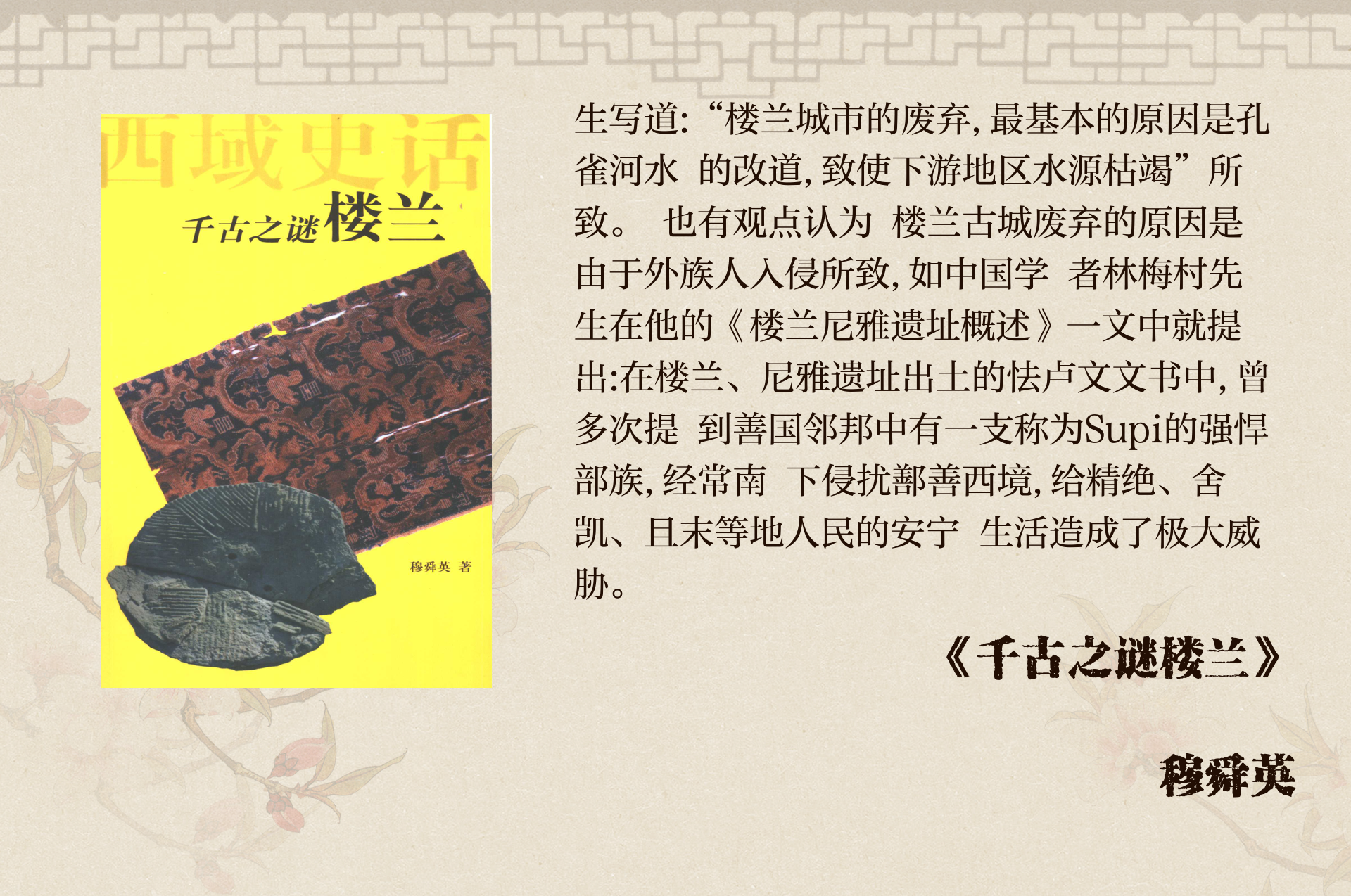 楼兰古国怎么灭亡的.楼兰古国是怎么消失的有什么神秘的地方吗?-第2张图片