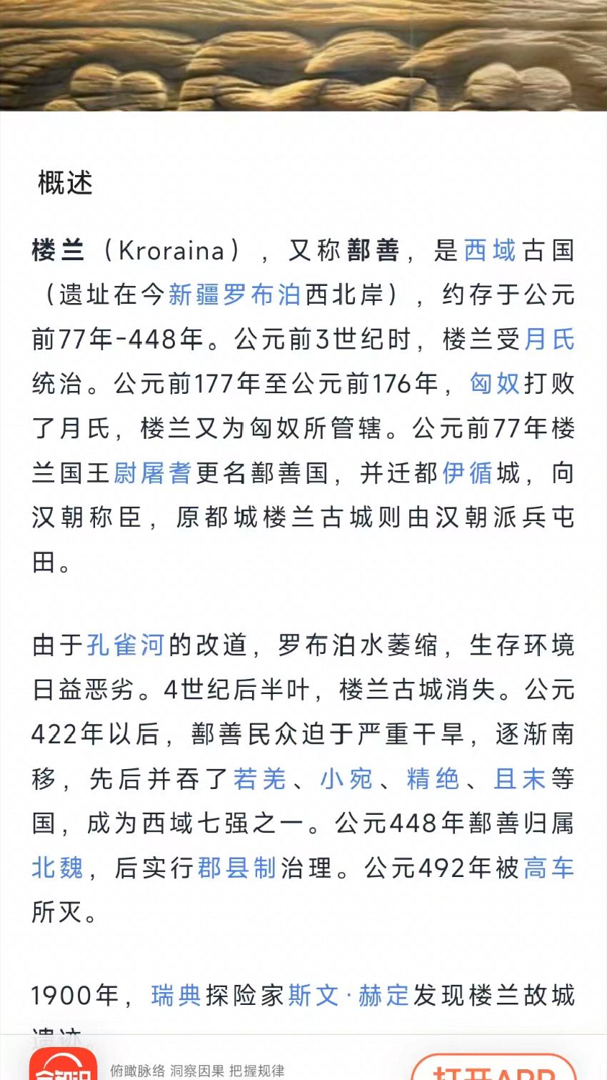 楼兰古国怎么灭亡的.楼兰古国是怎么消失的有什么神秘的地方吗?-第3张图片