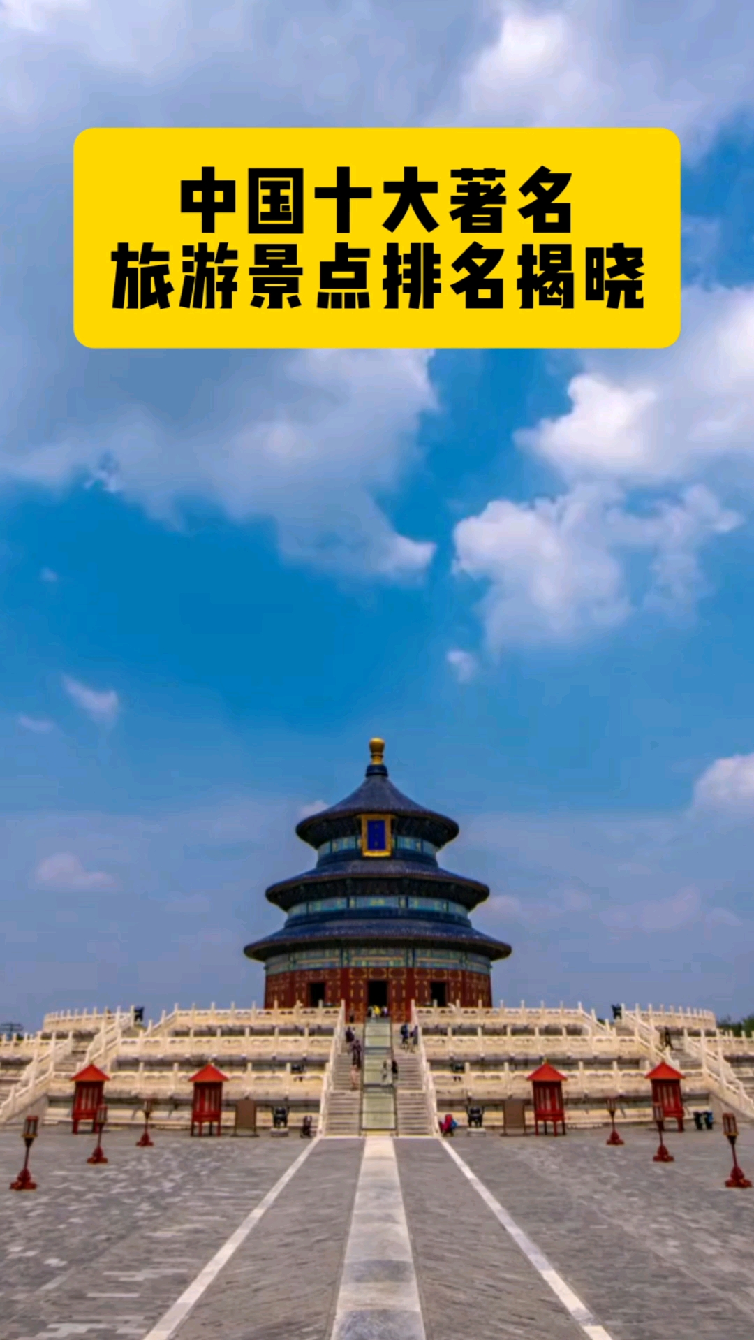 中国前十旅游景点排名/2020中国旅游景点排名榜前十名-第2张图片