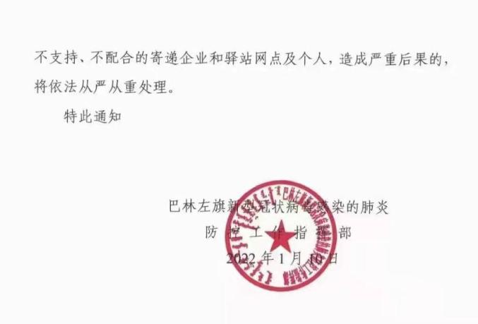 疫情快递停收发地区名单/疫情快递停运的地区-第1张图片