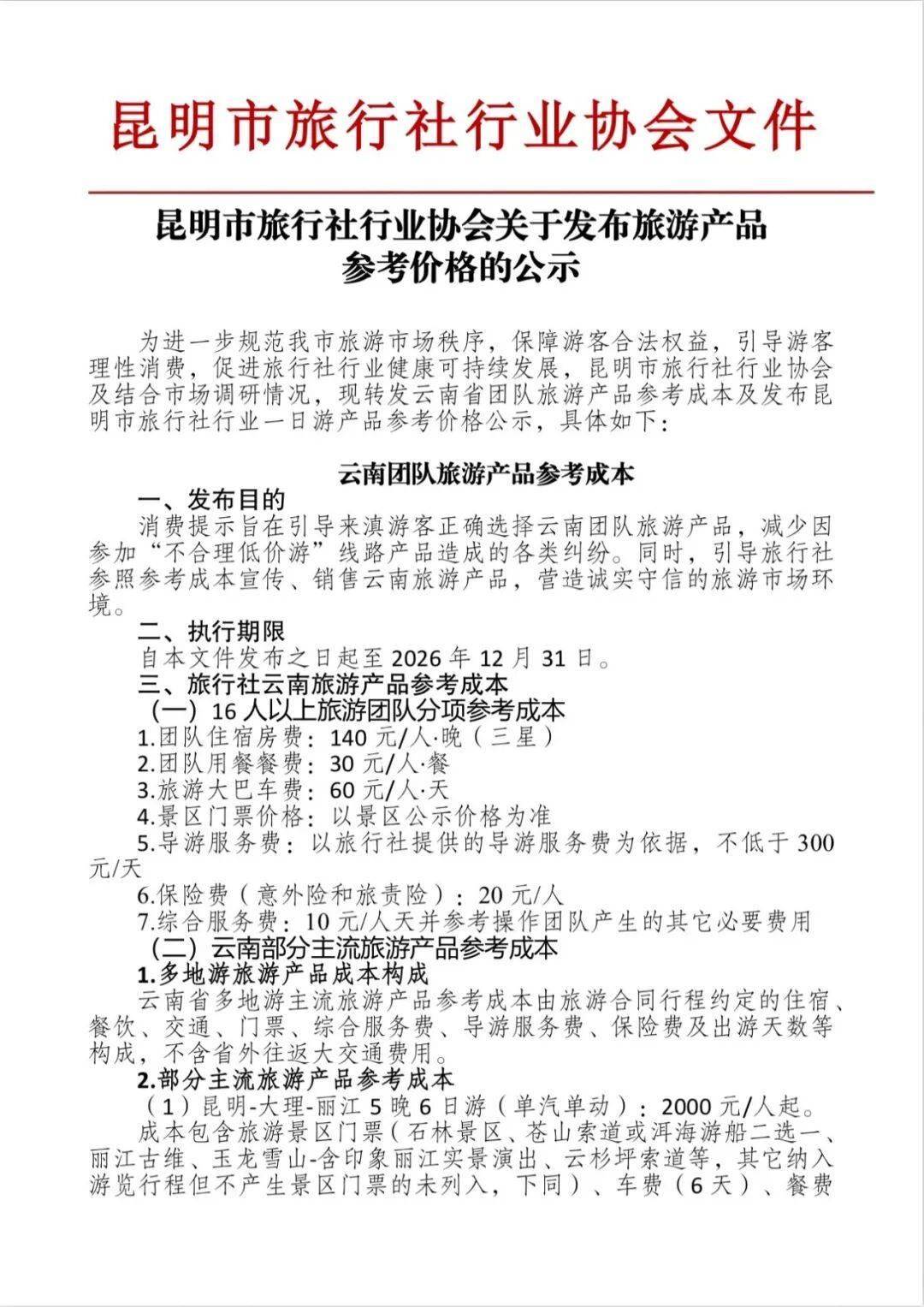 当地一日游旅行社.旅行社推出一日游活动有两种方案?-第1张图片