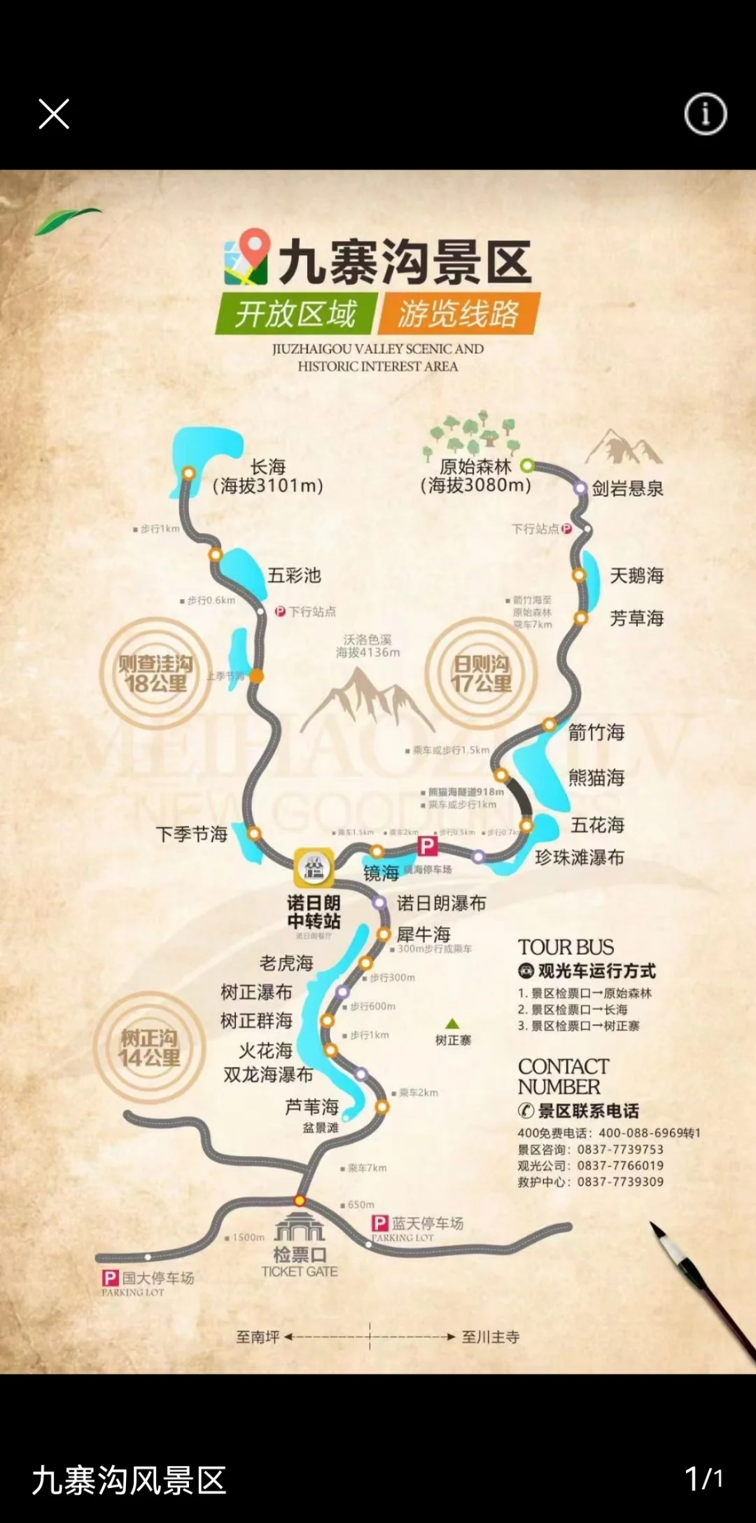 九寨沟在哪里属于哪个省的.九寨沟在哪个城市哪个省份?-第1张图片