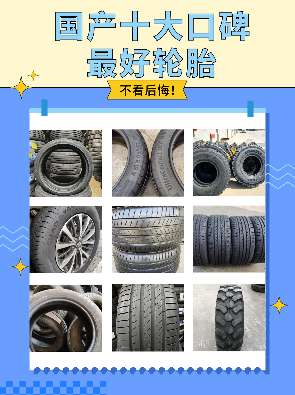 国内轮胎排名榜.国内轮胎排名榜前十名？-第1张图片