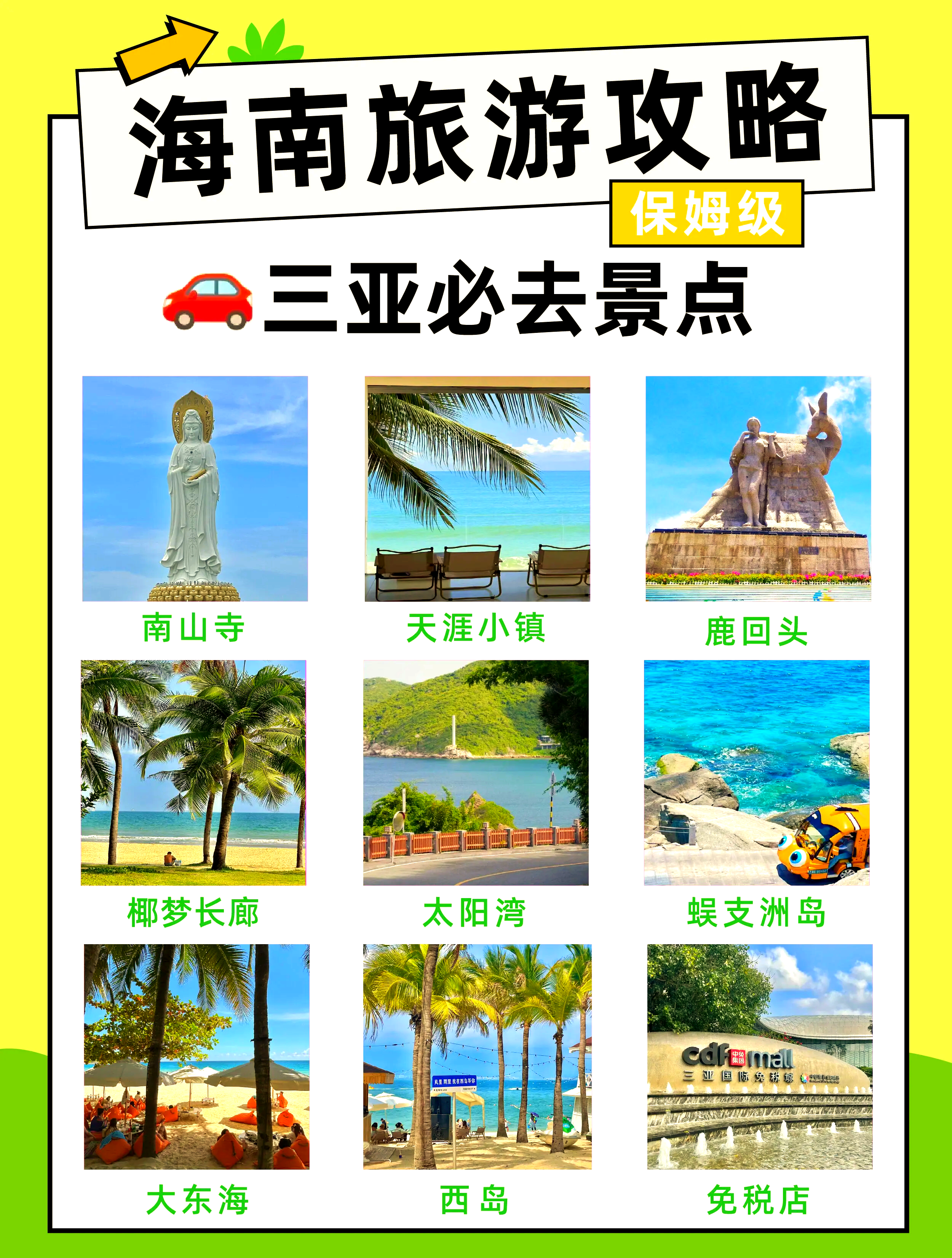 海南旅游景点有哪些地方(海南旅游景点大全排名榜)-第1张图片