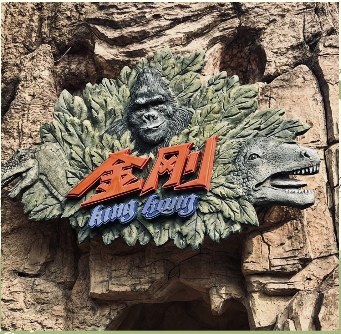 常州恐龙园攻略带孩子/常州恐龙园门票好玩吗-第3张图片