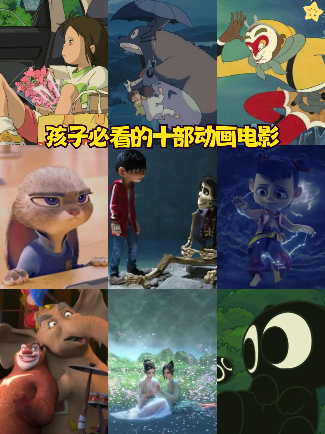 美国动画片排名榜/美国动画电影排名-第2张图片