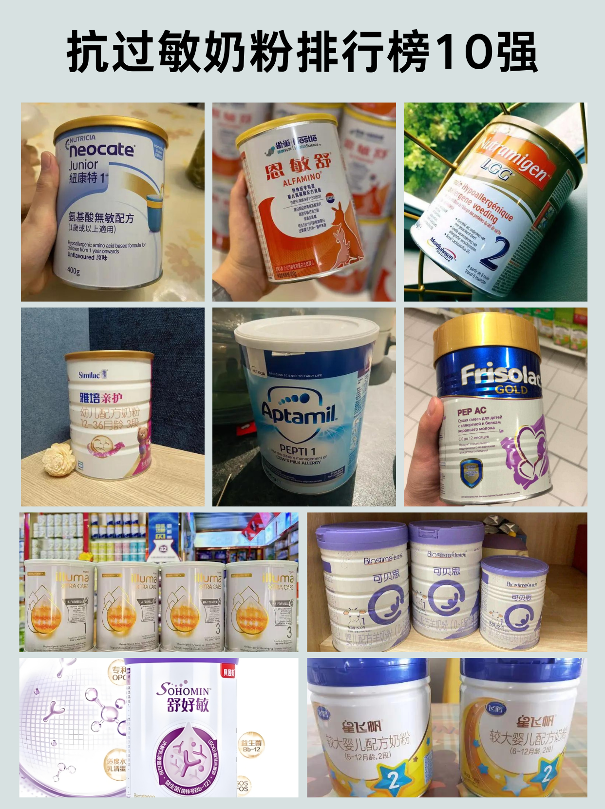 国外奶粉排名榜10强(国外奶粉排名榜10强有哪些)-第3张图片