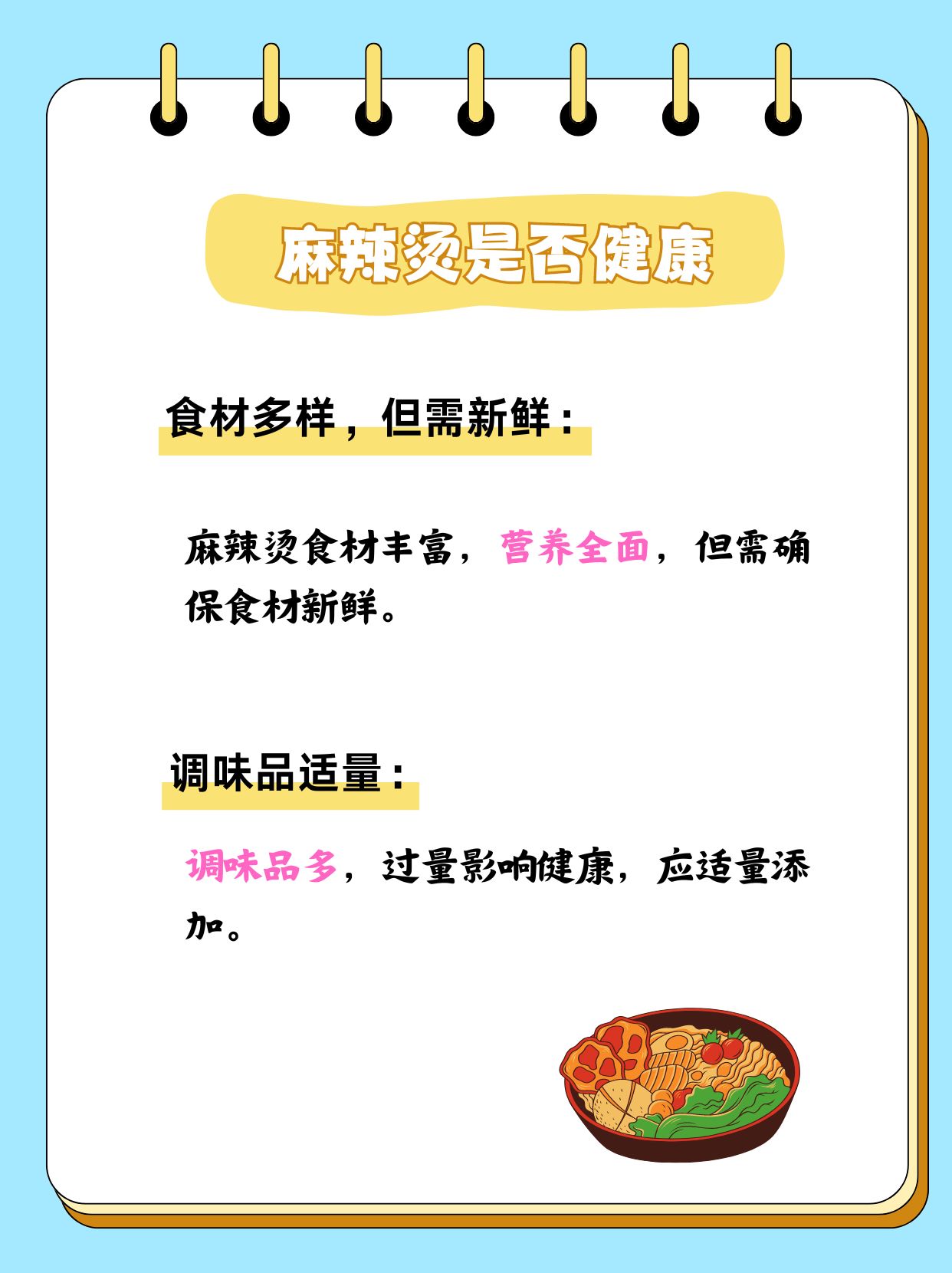 知名麻辣烫品牌排名/前十麻辣烫品牌-第3张图片