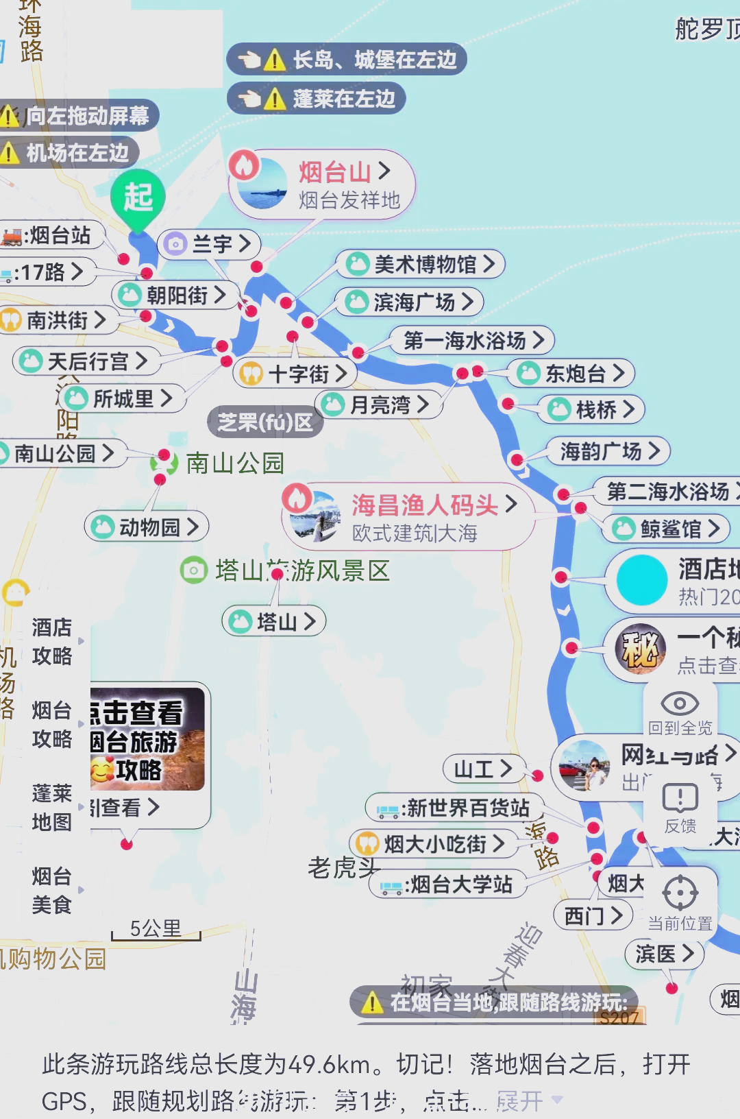 烟台一日游最佳景点一览表.烟台一日游攻略？-第1张图片