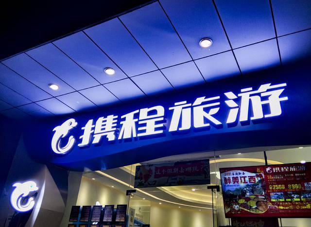 携程网官方网站进入.携程网？-第1张图片