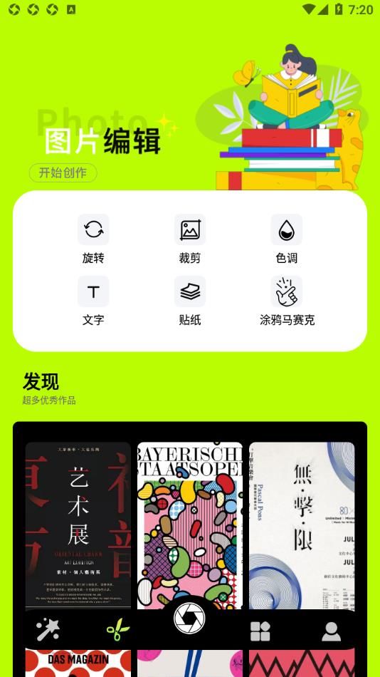 手机p图软件排名榜/手机p图app哪款比较好-第2张图片