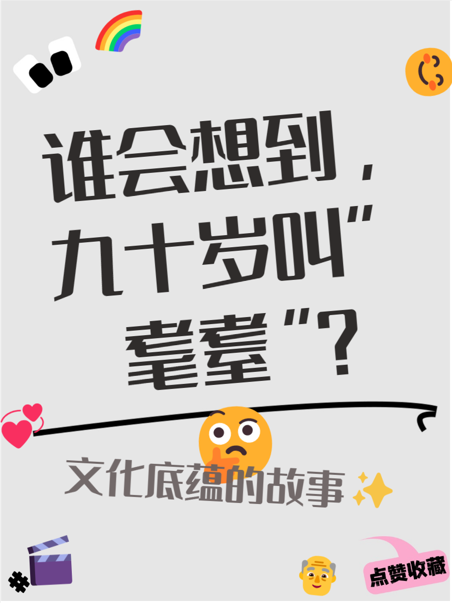 饕餮耄耋怎么读.饕餮耄耋怎么读拼音和意思？-第2张图片