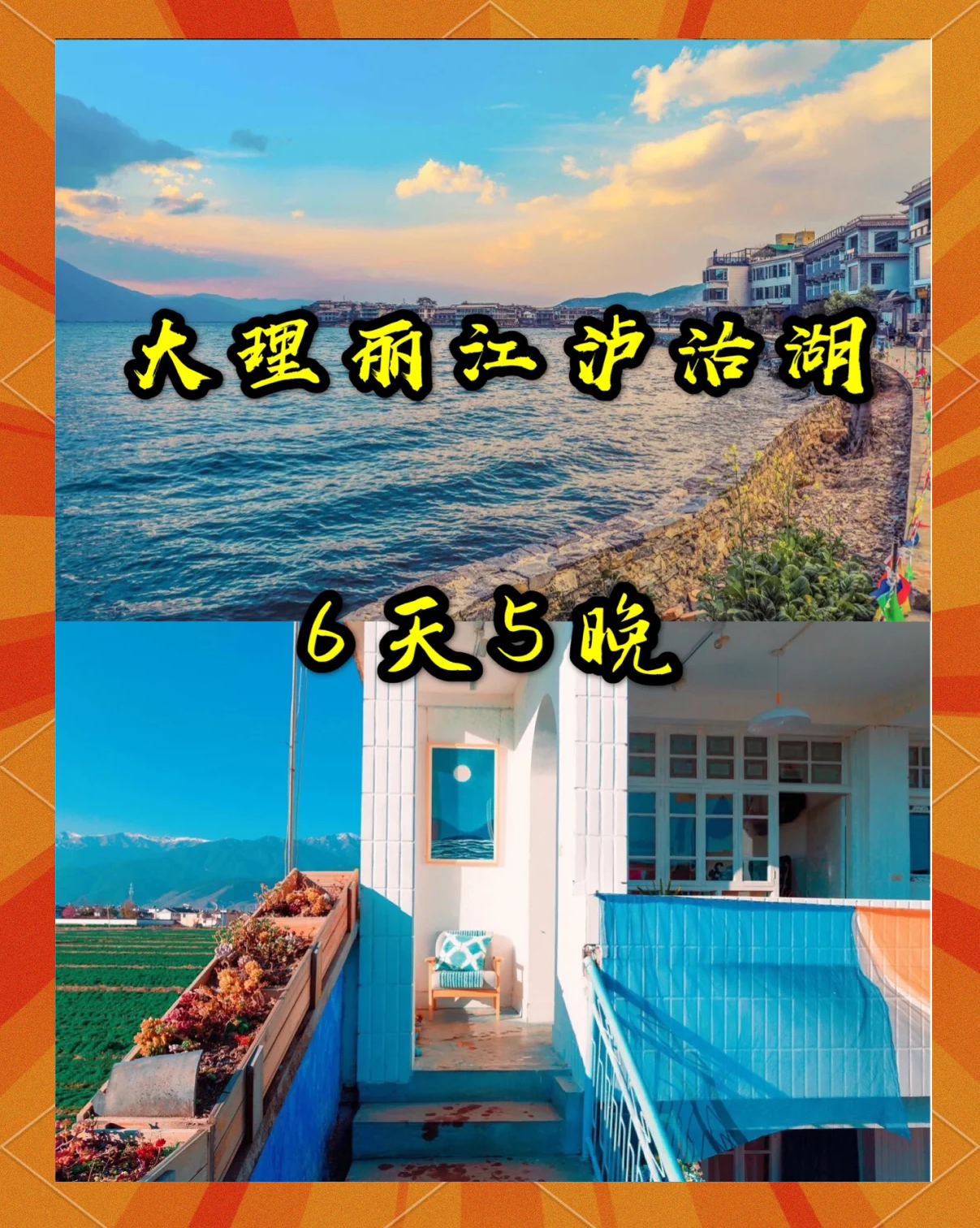 云南自由行12天最佳路线/云南自由行6天攻略-第2张图片