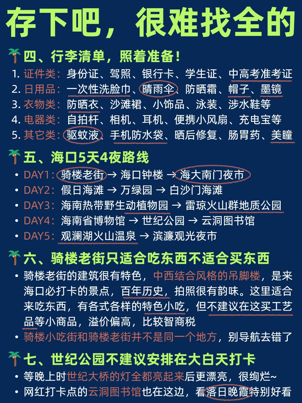 海口景点排名一览表/海口景点排名-第2张图片