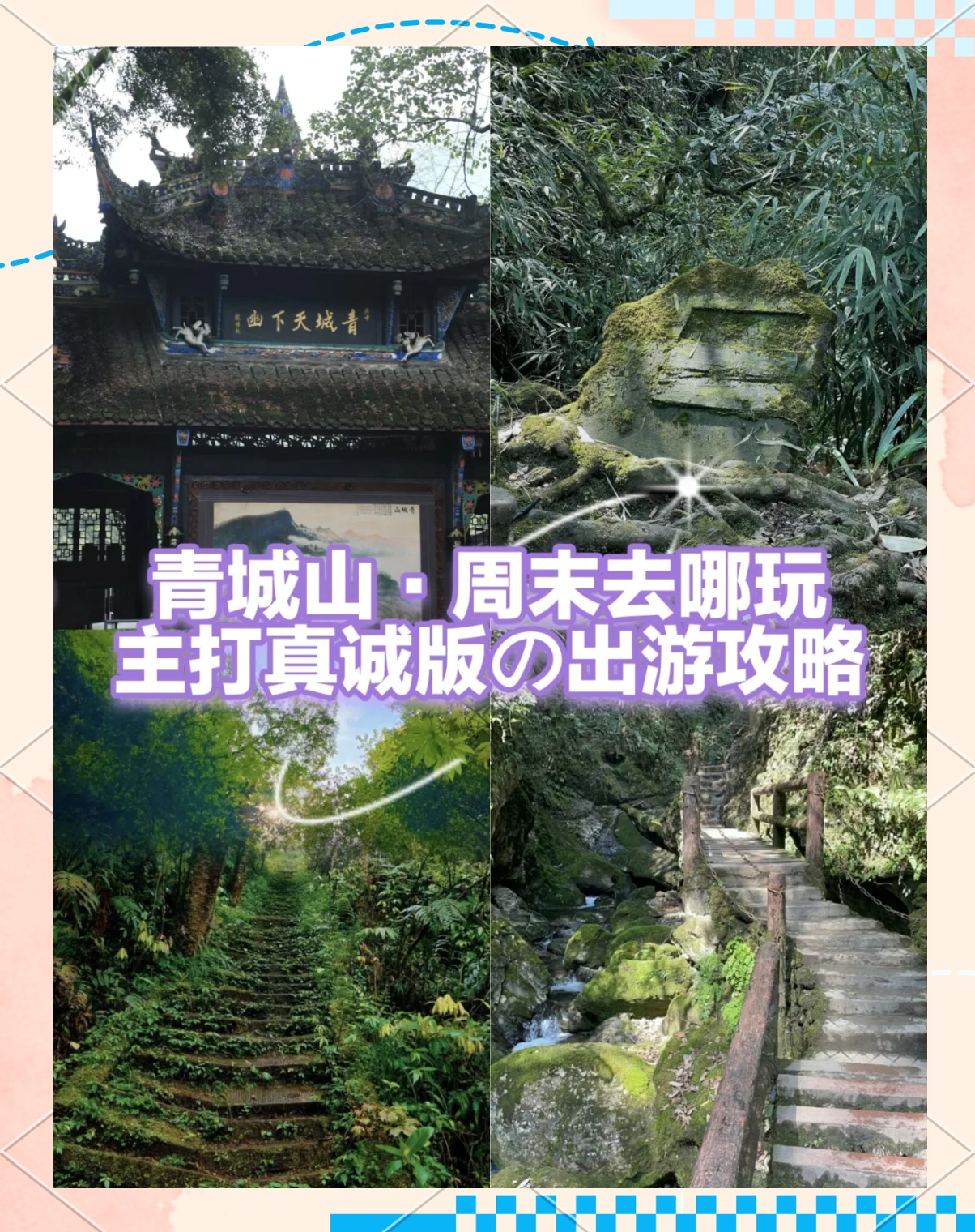 青城山后山攻略(青城山后山景点)-第2张图片