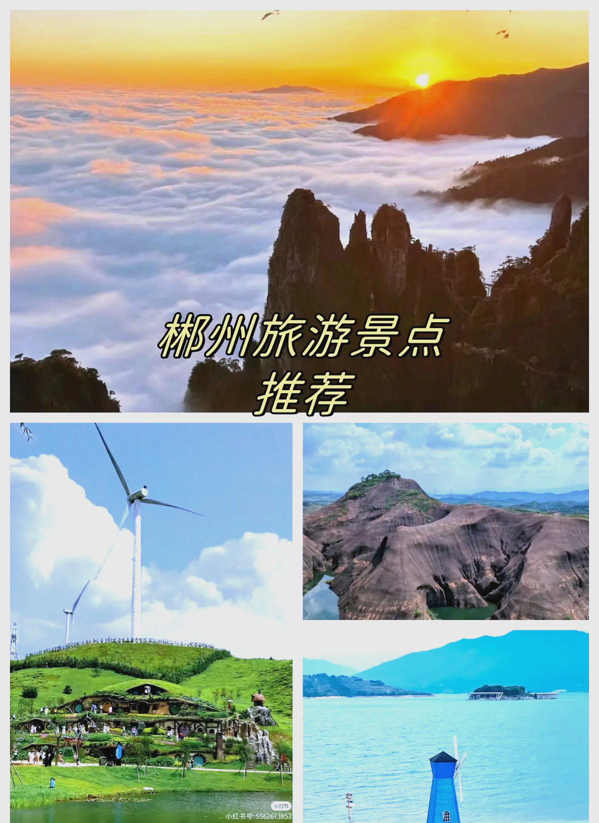 郴州.郴州旅游攻略三日游?-第2张图片