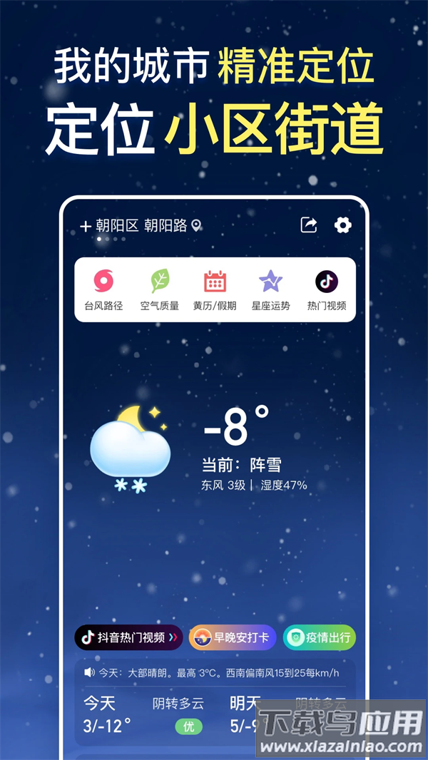 天气预报下载(天气预报下载免费的)-第2张图片