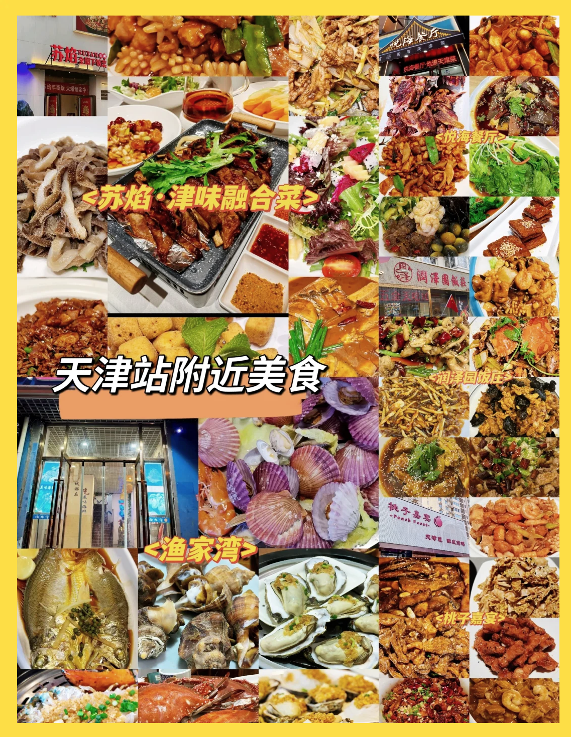天津美食排名榜前十名/天津必吃的前十美食-第2张图片