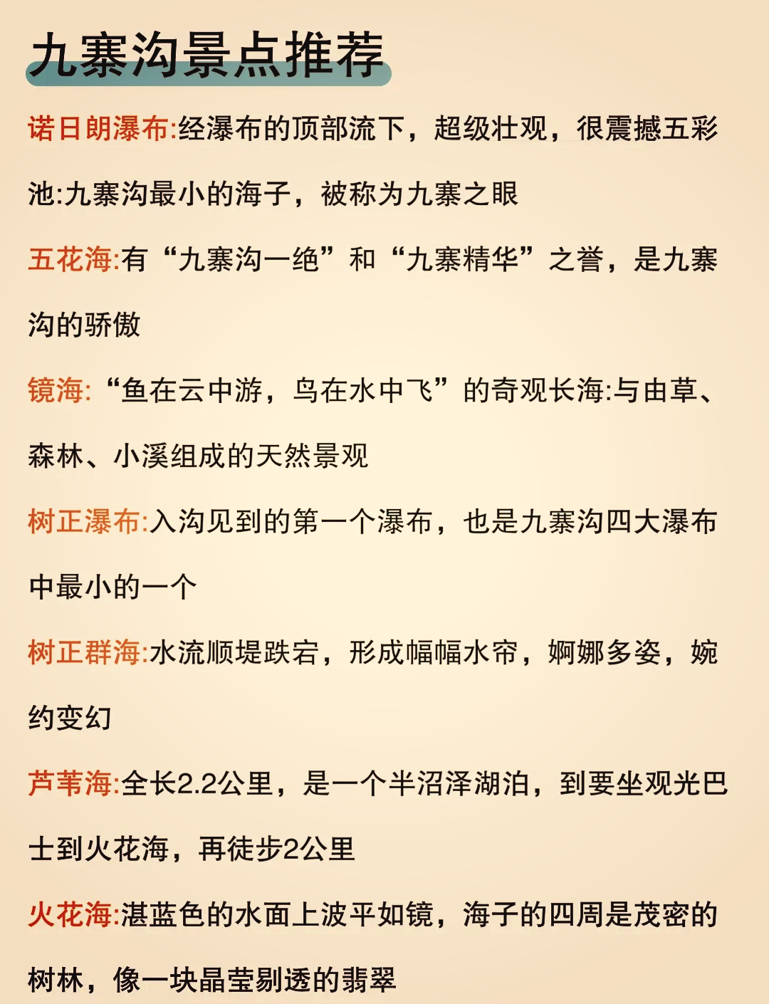 九寨沟门票优惠政策.九寨沟门票优惠政策2018?-第2张图片