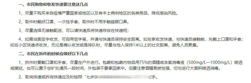 为什么疫情地区不送快递(为什么疫情不让发快递)-第2张图片