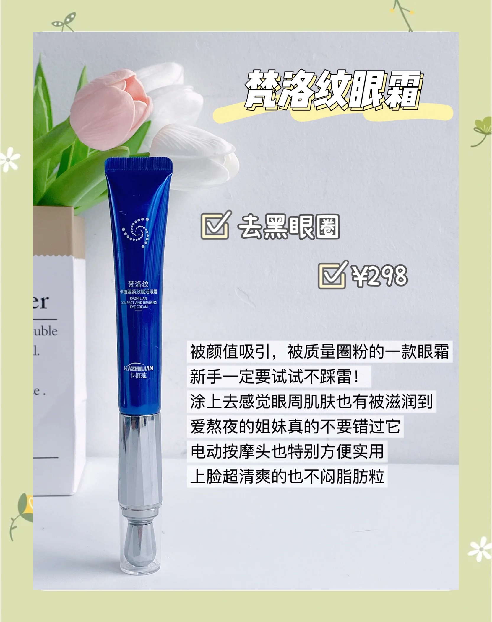 日本眼霜排名前十名(日本十款最畅销眼霜)-第2张图片