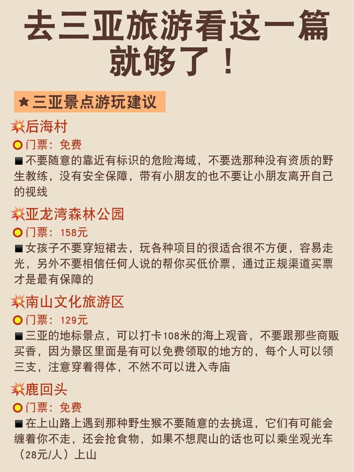 三亚旅行攻略.三亚旅行攻略大全?-第1张图片