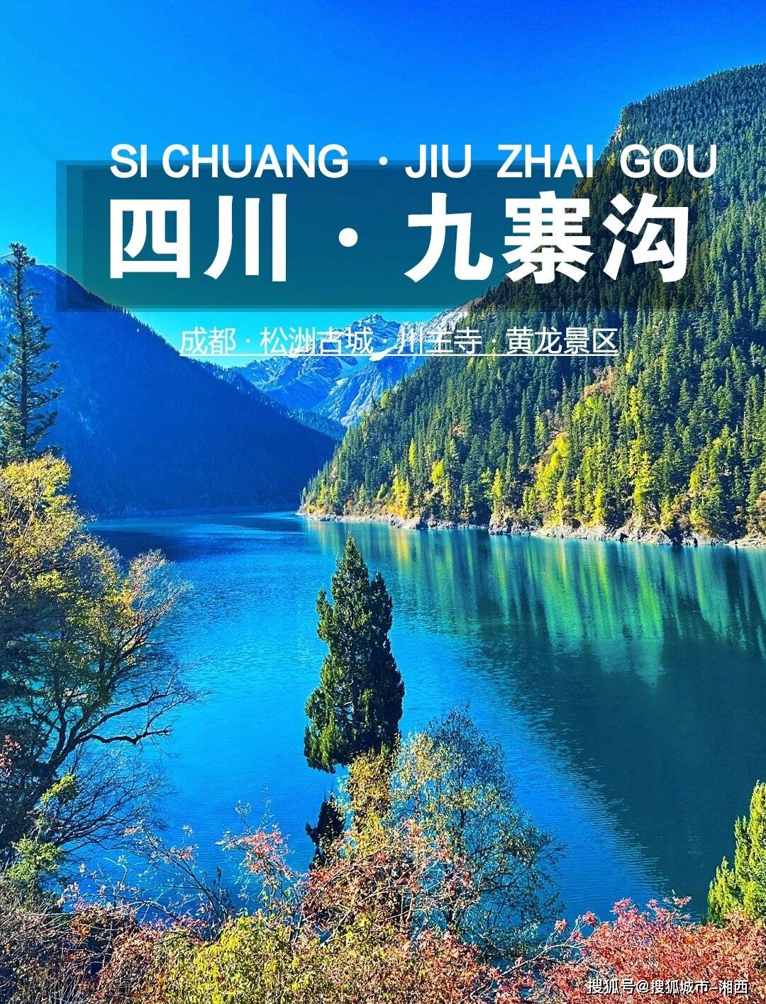 九寨沟旅游攻略及费用(九寨沟旅游攻略及费用多少九寨沟门票优惠活动)-第2张图片