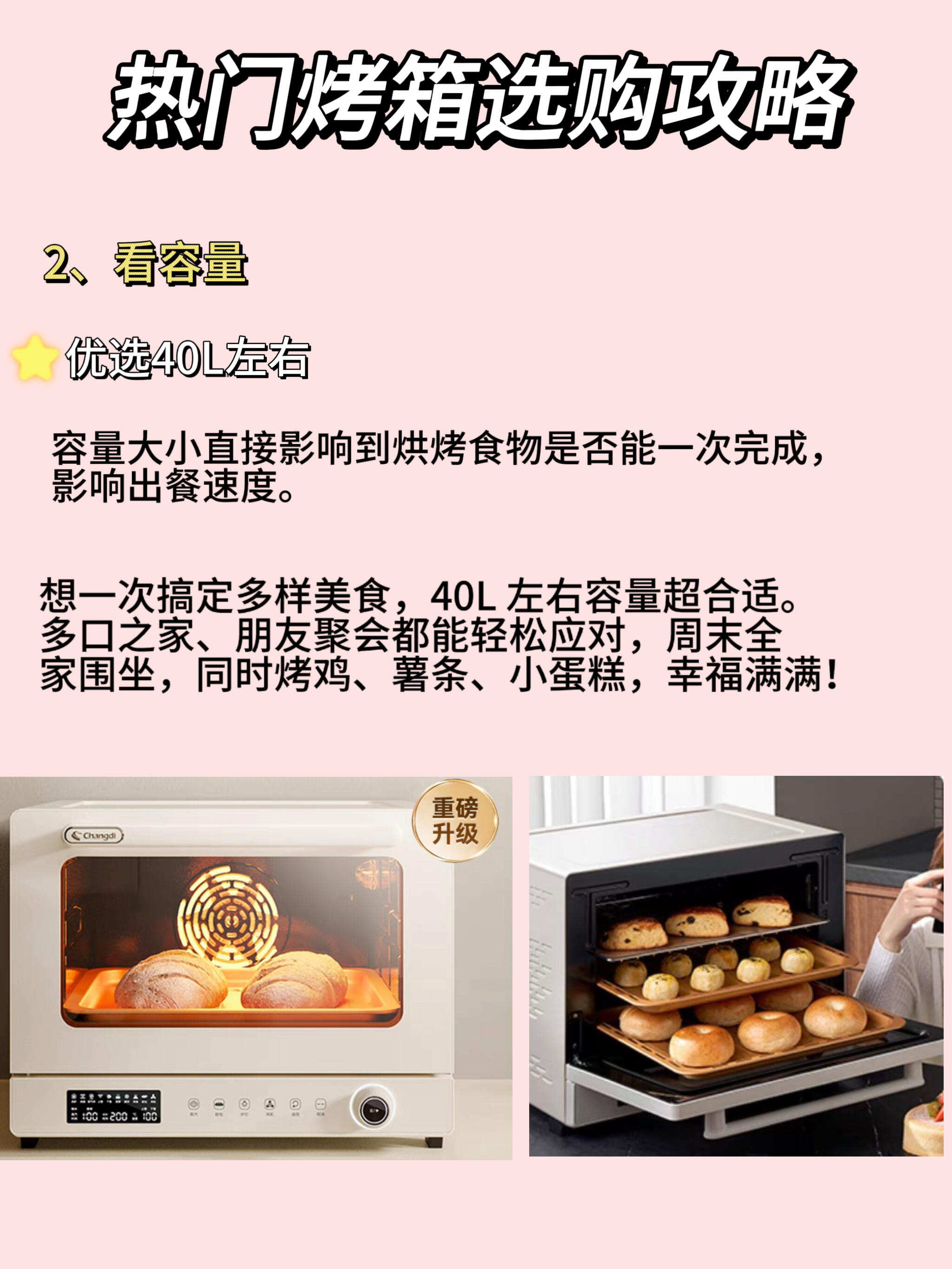 烤箱排名榜前十名.烤箱最新排名?-第3张图片