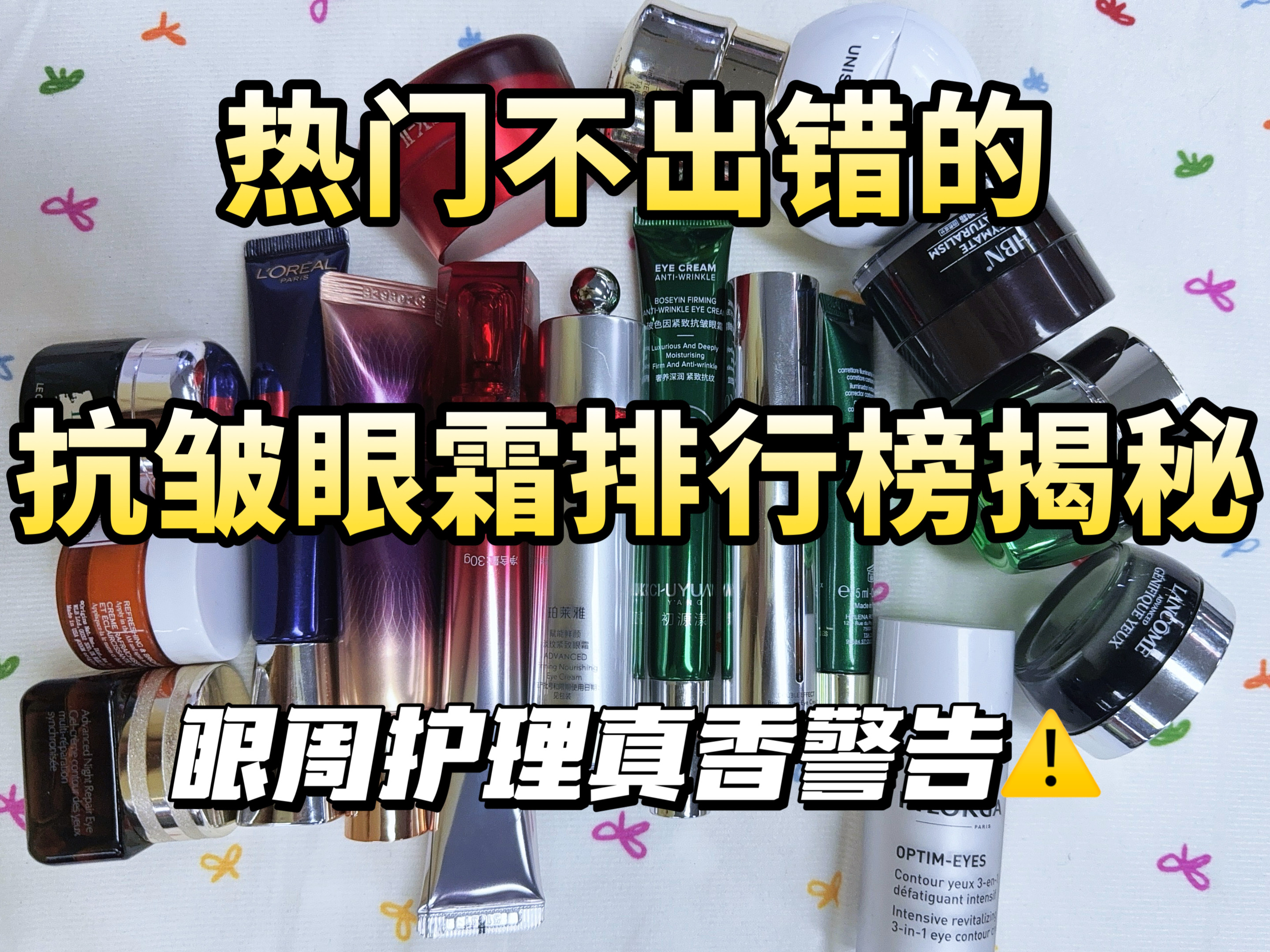 紧致眼霜排名.紧致眼霜什么牌子的好抗皱眼霜哪个牌子好？-第1张图片