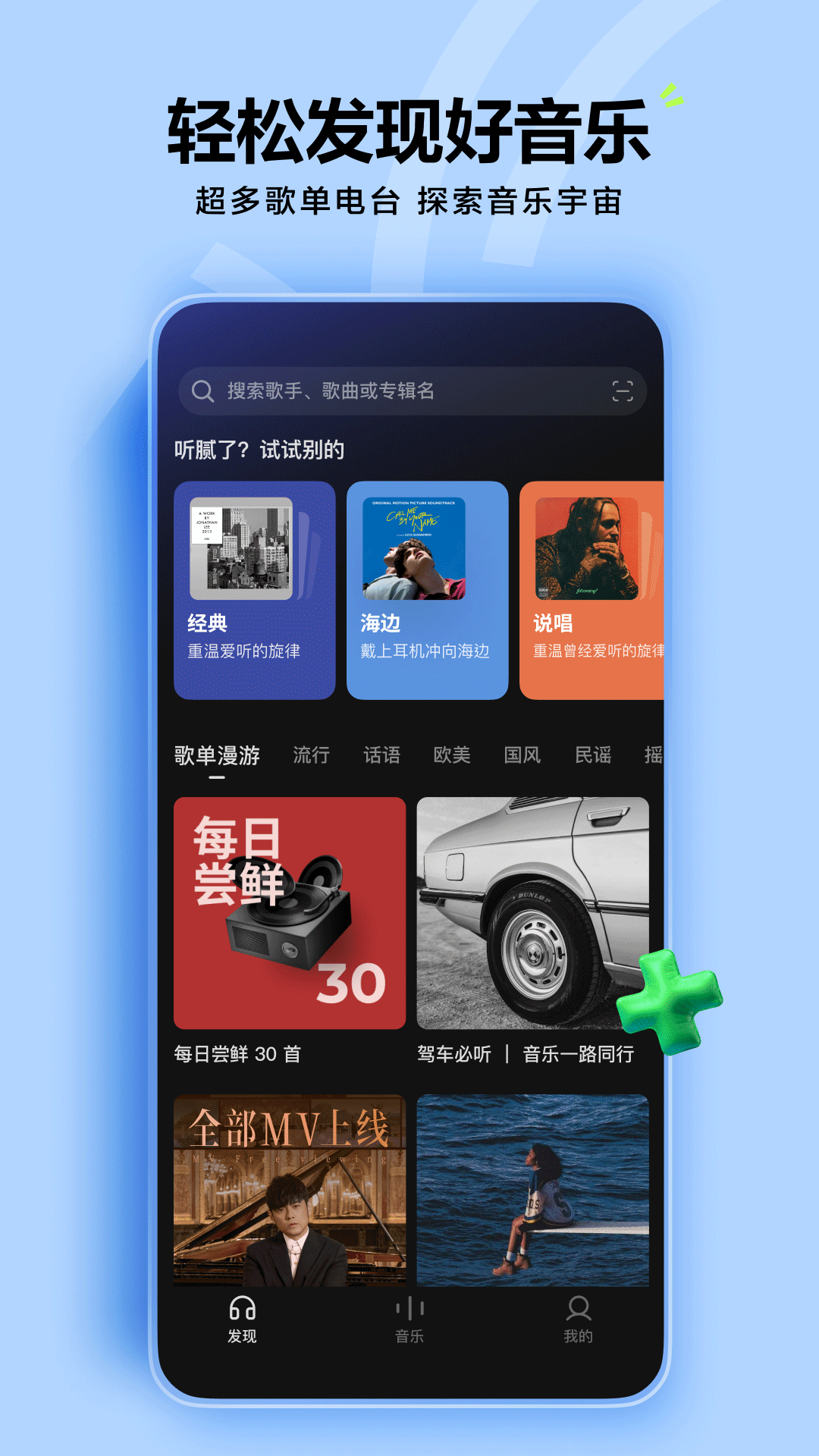 手机音乐app排名榜(手机音乐app推荐)-第1张图片