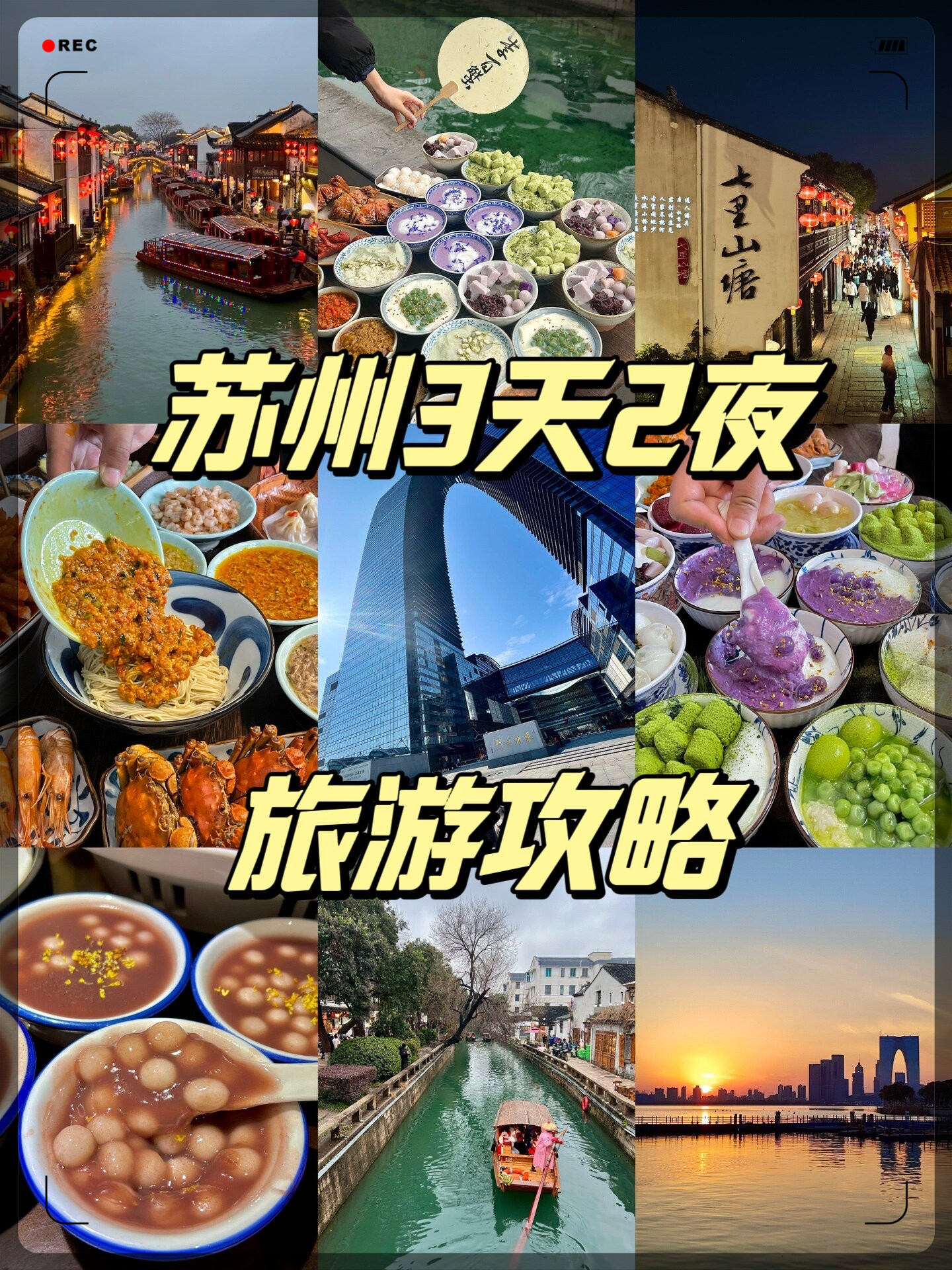 苏州最出名小吃一条街(苏州经典一日游)-第1张图片