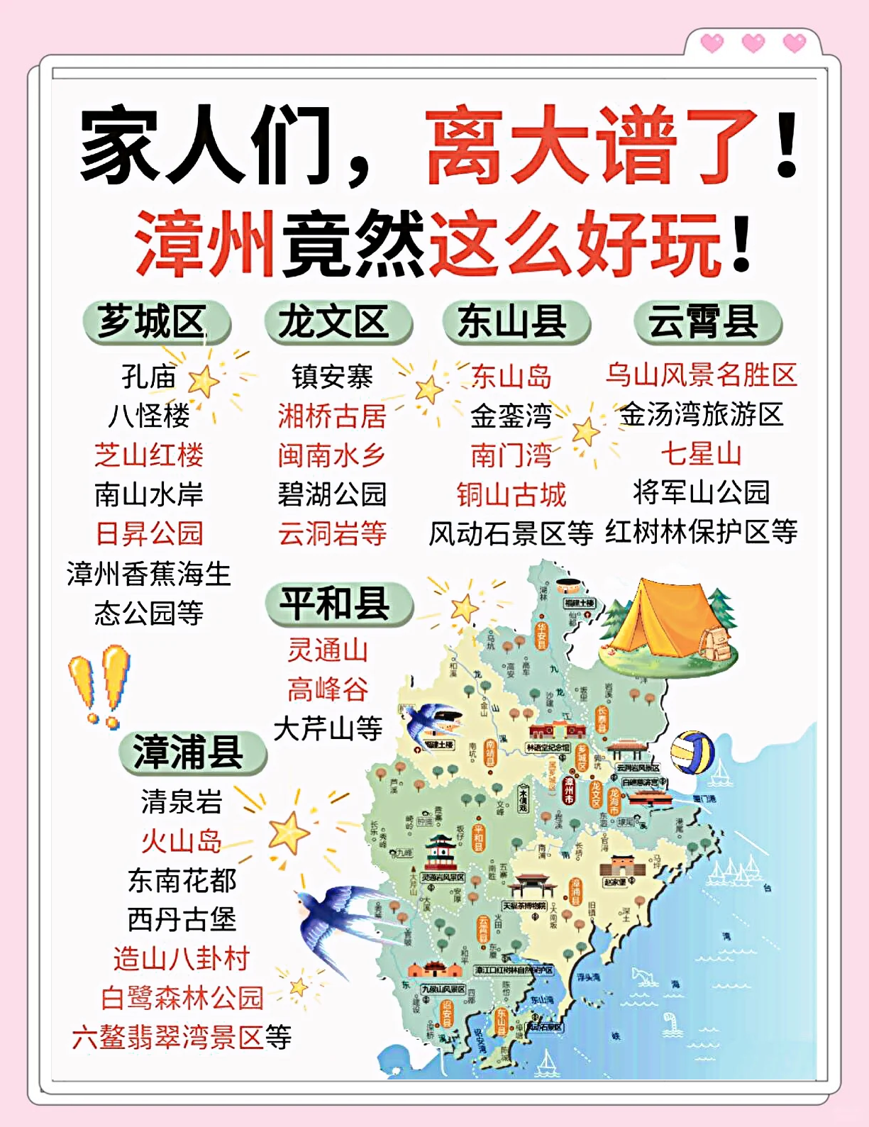 福建旅游景点地图.福建游玩必去景点推荐？-第2张图片