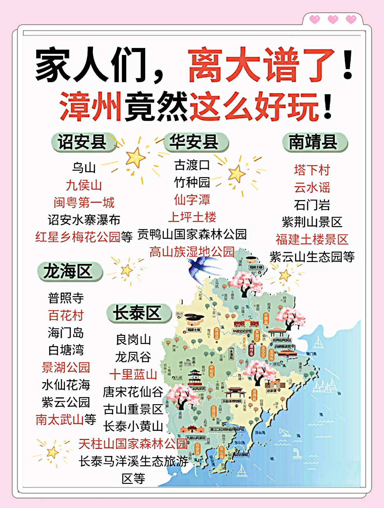 福建旅游景点地图.福建游玩必去景点推荐？-第1张图片