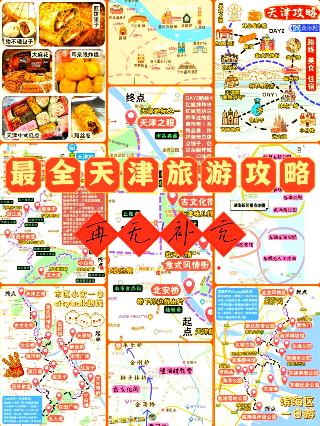 天津一日游攻略.天津一日游攻略自由行最佳路线？-第1张图片