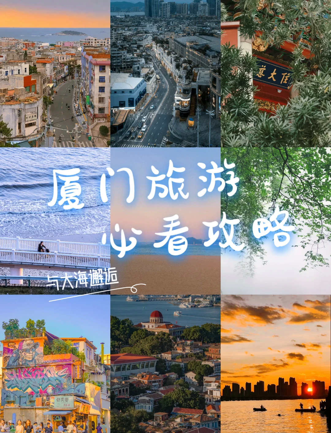 厦门旅游攻略一日游(厦门旅游攻略一天游)-第2张图片