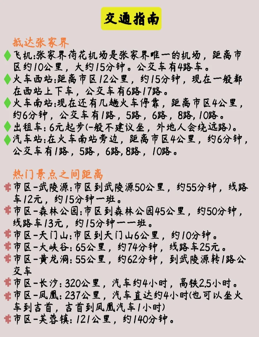 张家界旅行攻略.张家界旅行攻略必看？-第1张图片