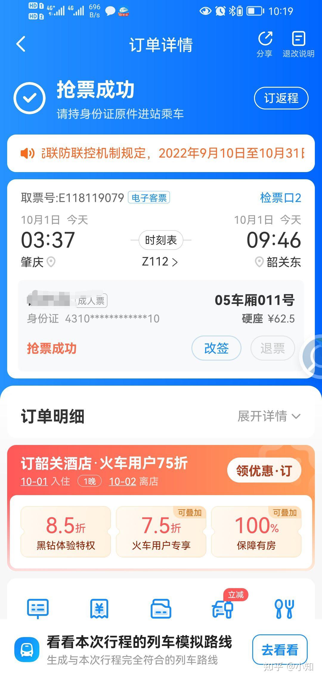 车票网上订票/北京s2线车票网上订票-第2张图片