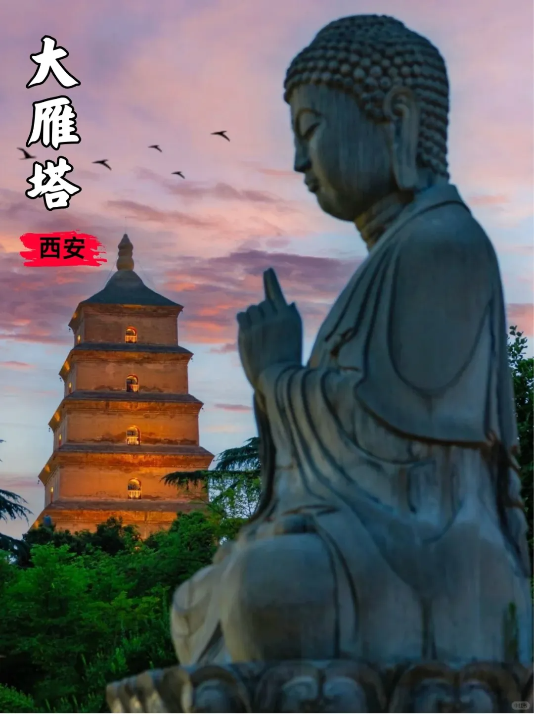 西安旅游攻略必玩的景点/西安旅游攻略必去景点-第3张图片