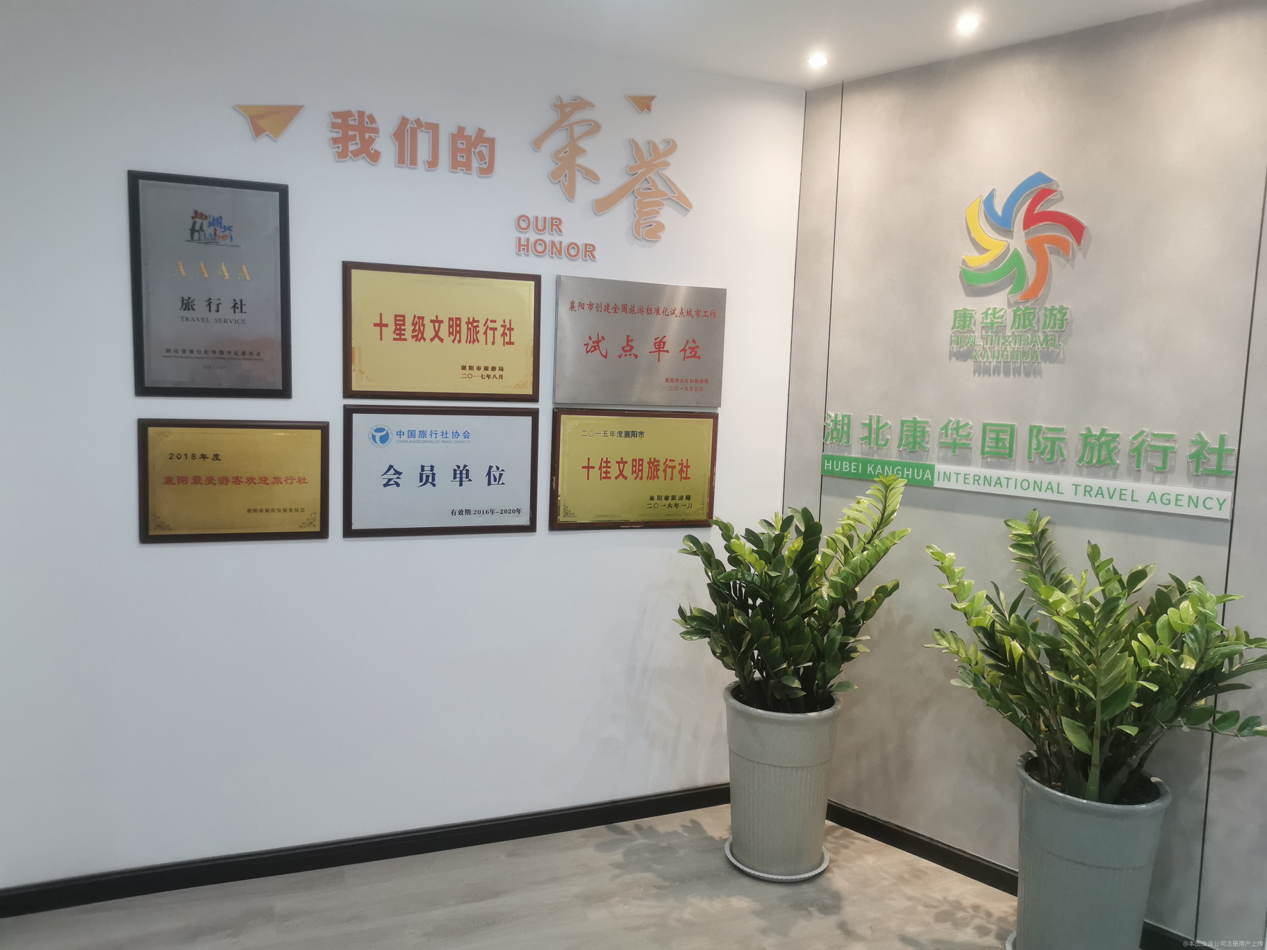 宝中旅行社.襄阳宝中旅行社？-第1张图片