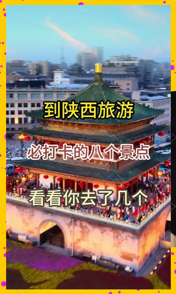 【陕西旅游必去景点推荐,陕西游玩攻略必去的地方】-第2张图片